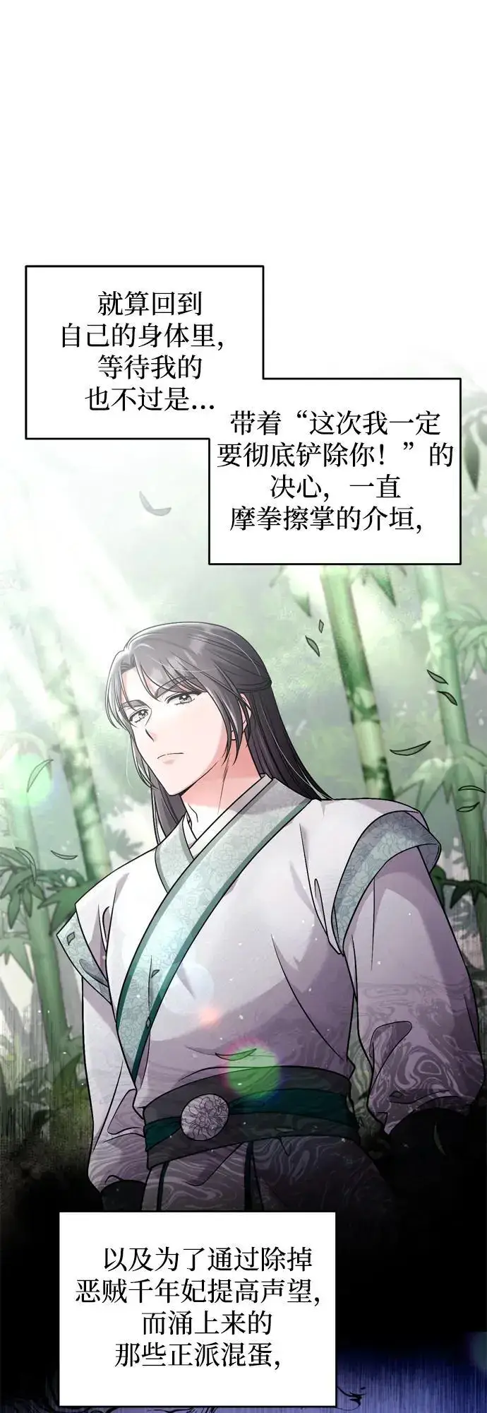 漫画《武林高手转生后宫小主》[第29话] 可以回去？第44张图