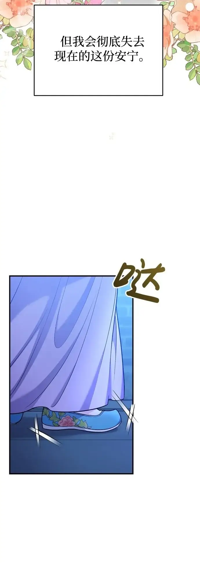 漫画《武林高手转生后宫小主》[第29话] 可以回去？第49张图