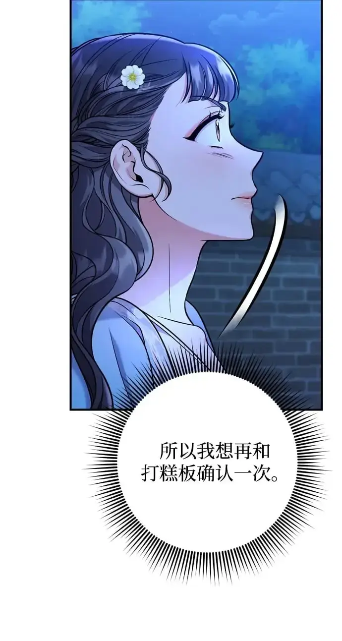 漫画《武林高手转生后宫小主》[第29话] 可以回去？第50张图