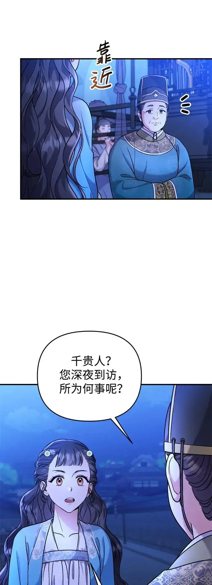漫画《武林高手转生后宫小主》[第29话] 可以回去？第53张图