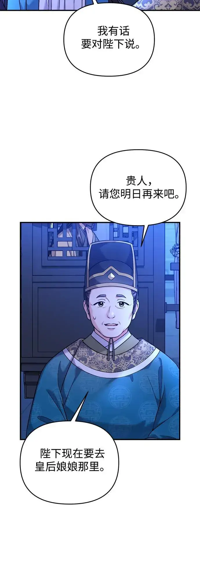 漫画《武林高手转生后宫小主》[第29话] 可以回去？第54张图