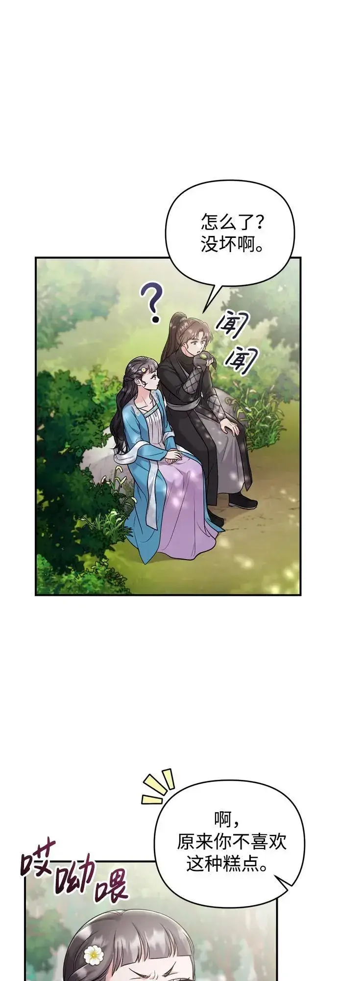 漫画《武林高手转生后宫小主》[第29话] 可以回去？第6张图
