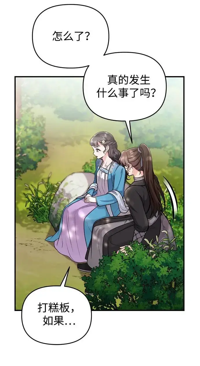 漫画《武林高手转生后宫小主》[第29话] 可以回去？第9张图