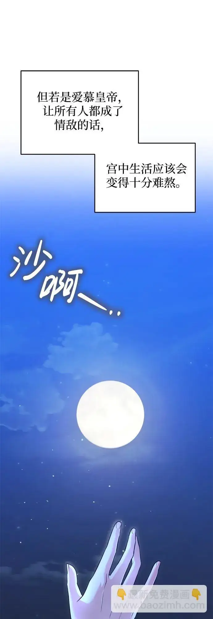 漫画《武林高手转生后宫小主》[第30话] 调查全部信息第10张图