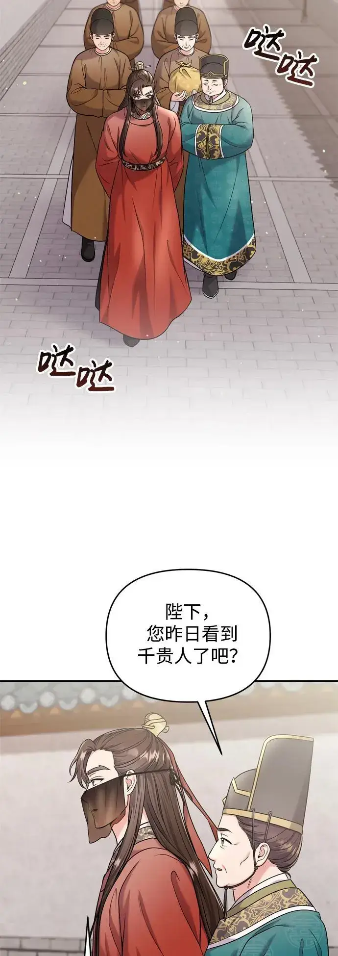 漫画《武林高手转生后宫小主》[第30话] 调查全部信息第15张图