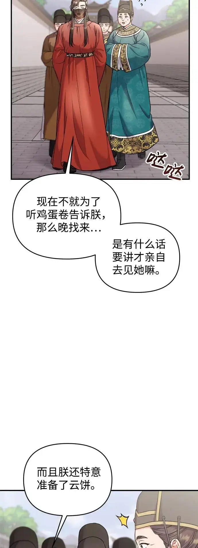 漫画《武林高手转生后宫小主》[第30话] 调查全部信息第20张图