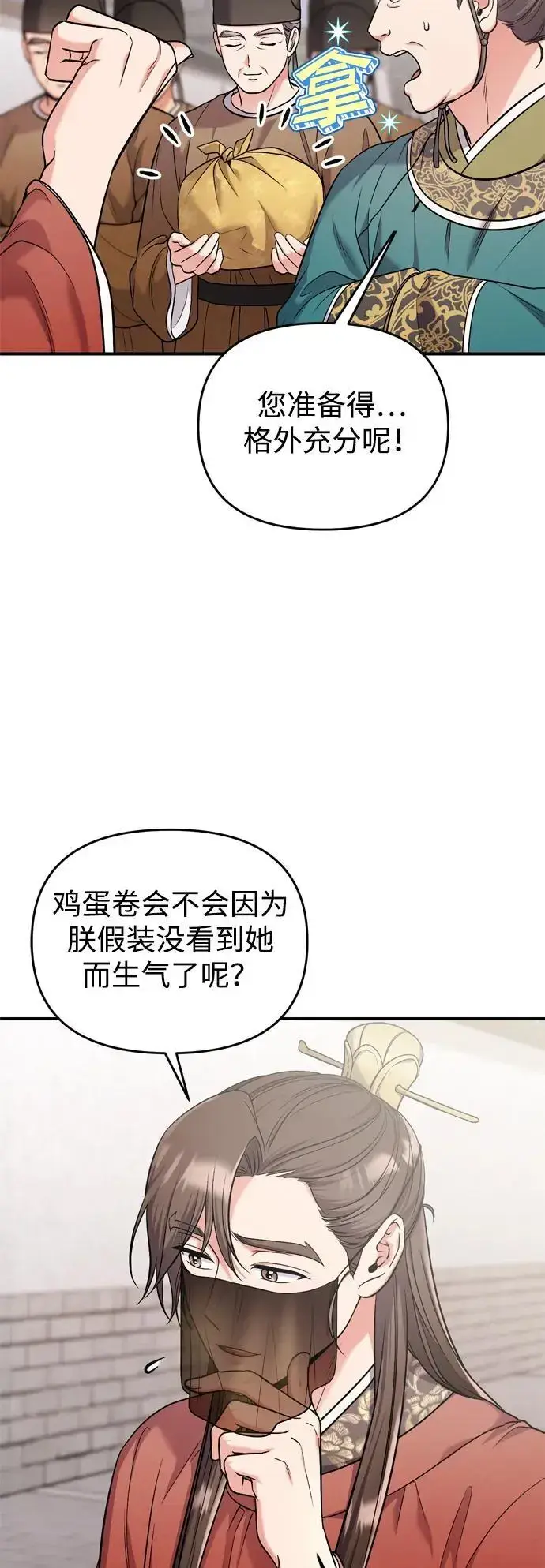 漫画《武林高手转生后宫小主》[第30话] 调查全部信息第21张图