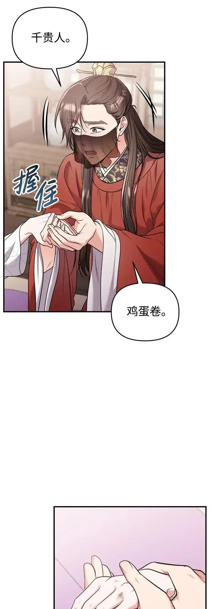 漫画《武林高手转生后宫小主》[第30话] 调查全部信息第28张图