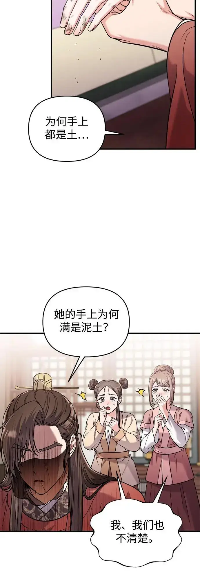 漫画《武林高手转生后宫小主》[第30话] 调查全部信息第29张图
