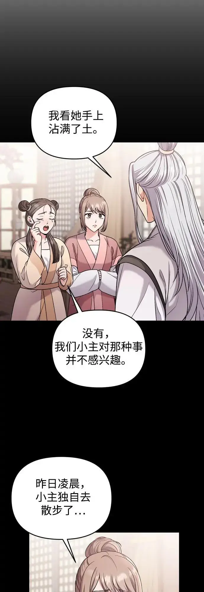 漫画《武林高手转生后宫小主》[第30话] 调查全部信息第36张图