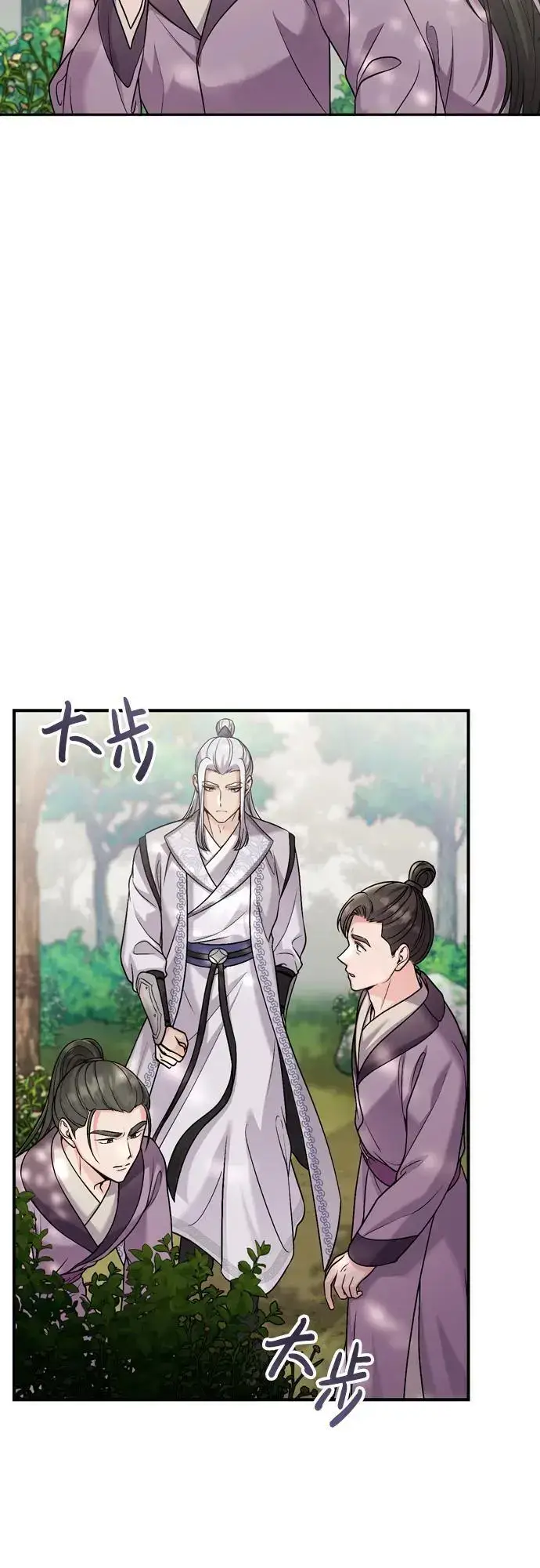 漫画《武林高手转生后宫小主》[第30话] 调查全部信息第38张图