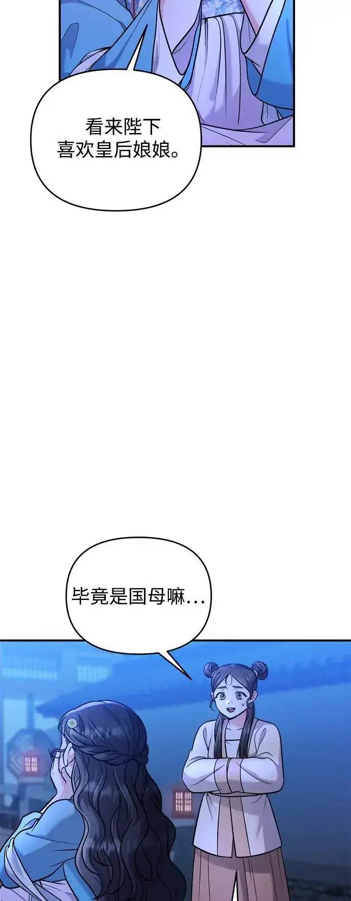 漫画《武林高手转生后宫小主》[第30话] 调查全部信息第4张图