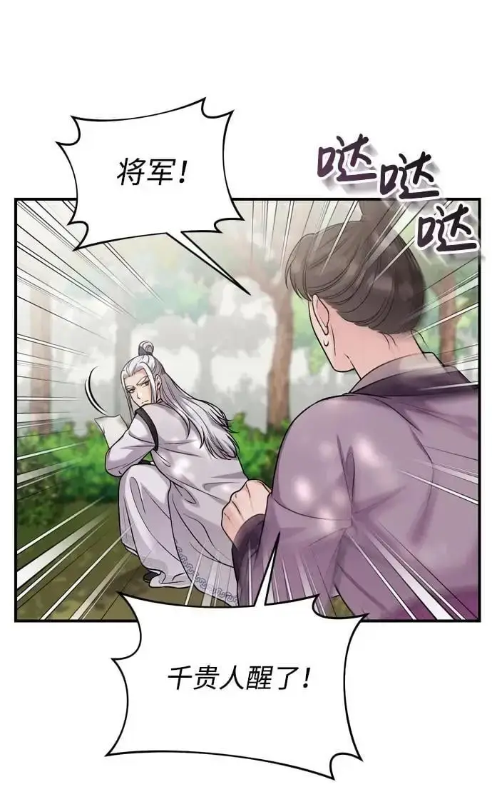 漫画《武林高手转生后宫小主》[第30话] 调查全部信息第41张图