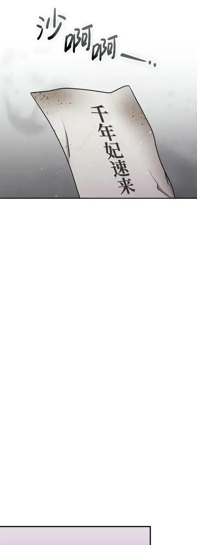 漫画《武林高手转生后宫小主》[第30话] 调查全部信息第43张图