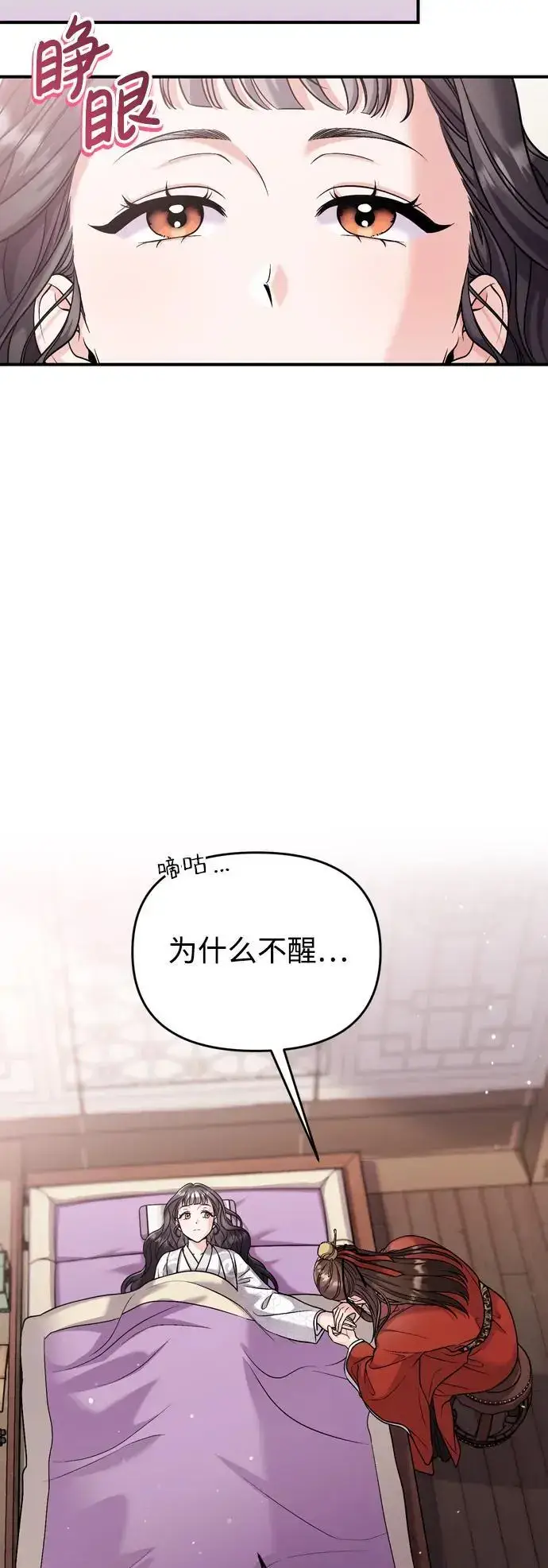 漫画《武林高手转生后宫小主》[第30话] 调查全部信息第44张图
