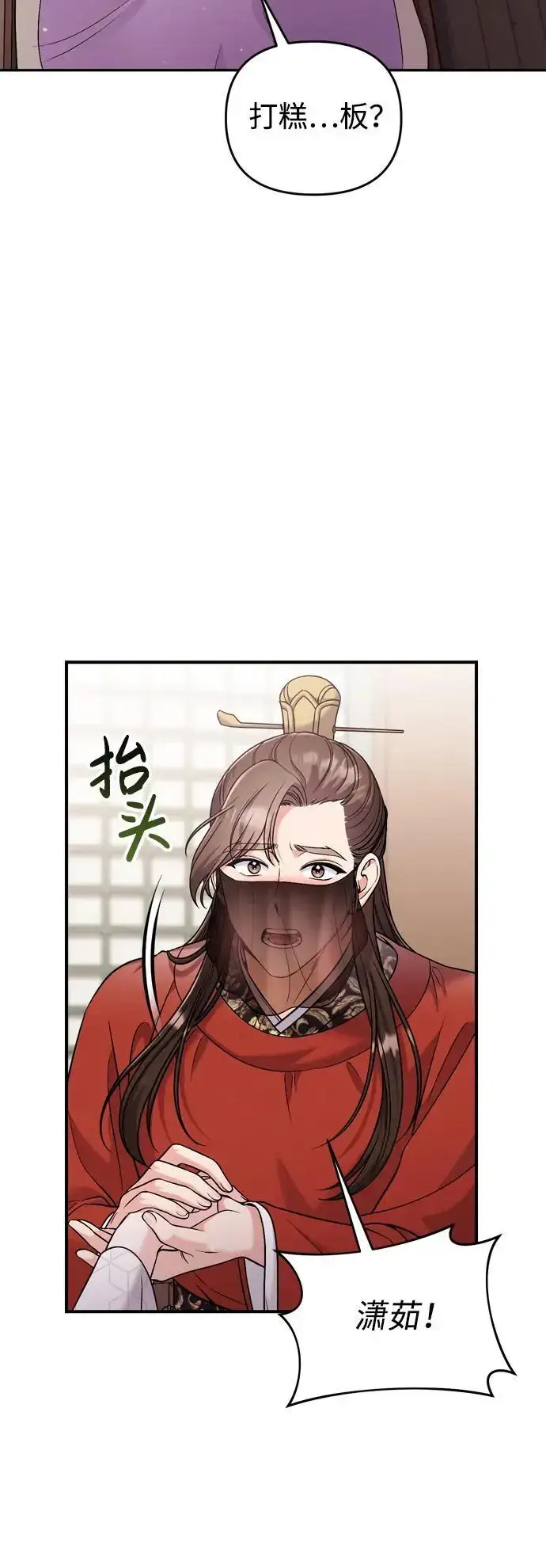 漫画《武林高手转生后宫小主》[第30话] 调查全部信息第45张图