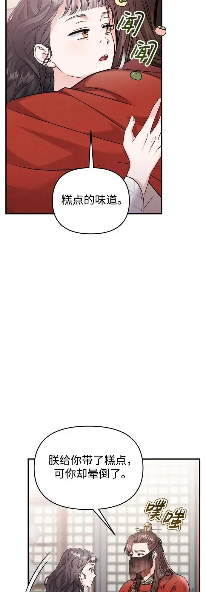 漫画《武林高手转生后宫小主》[第30话] 调查全部信息第47张图