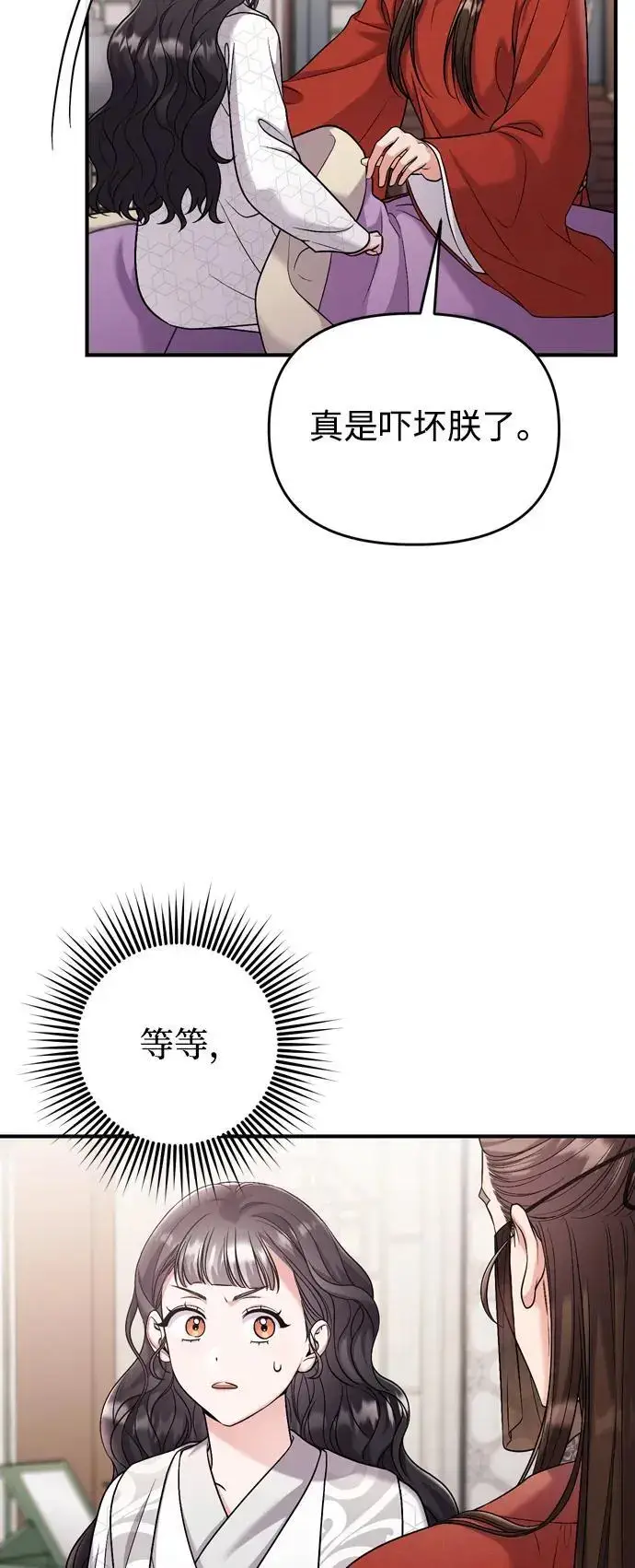 漫画《武林高手转生后宫小主》[第30话] 调查全部信息第48张图