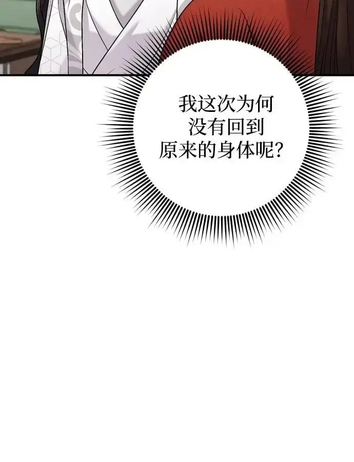 漫画《武林高手转生后宫小主》[第30话] 调查全部信息第49张图