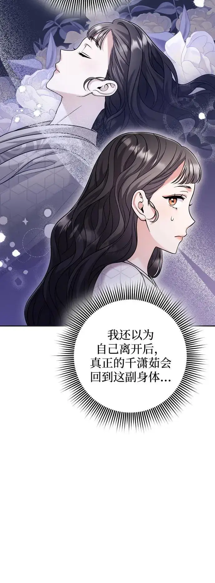 漫画《武林高手转生后宫小主》[第30话] 调查全部信息第51张图
