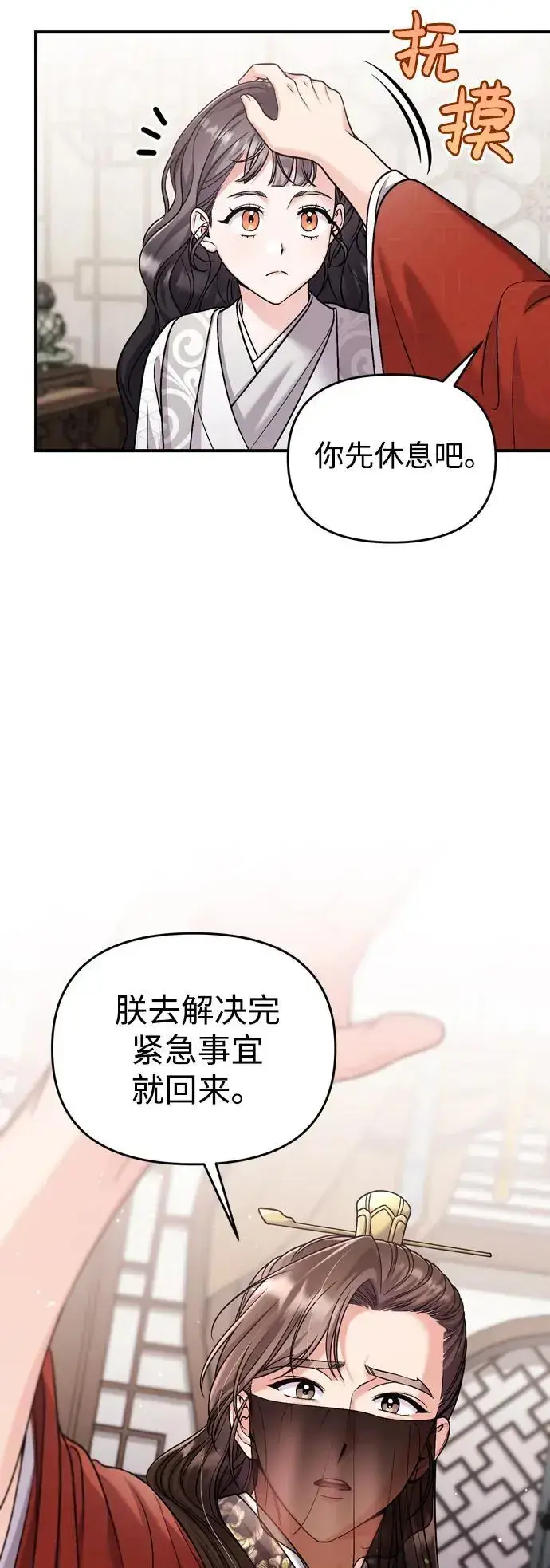 漫画《武林高手转生后宫小主》[第30话] 调查全部信息第52张图
