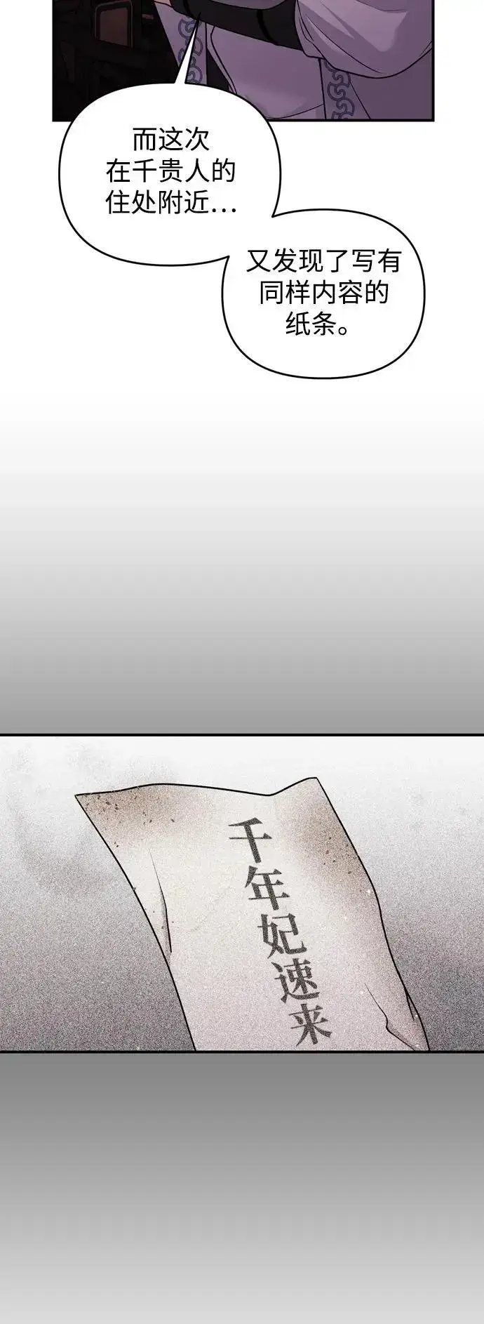 漫画《武林高手转生后宫小主》[第30话] 调查全部信息第56张图