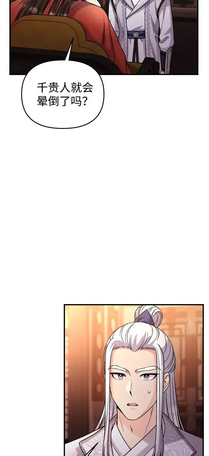 漫画《武林高手转生后宫小主》[第30话] 调查全部信息第63张图