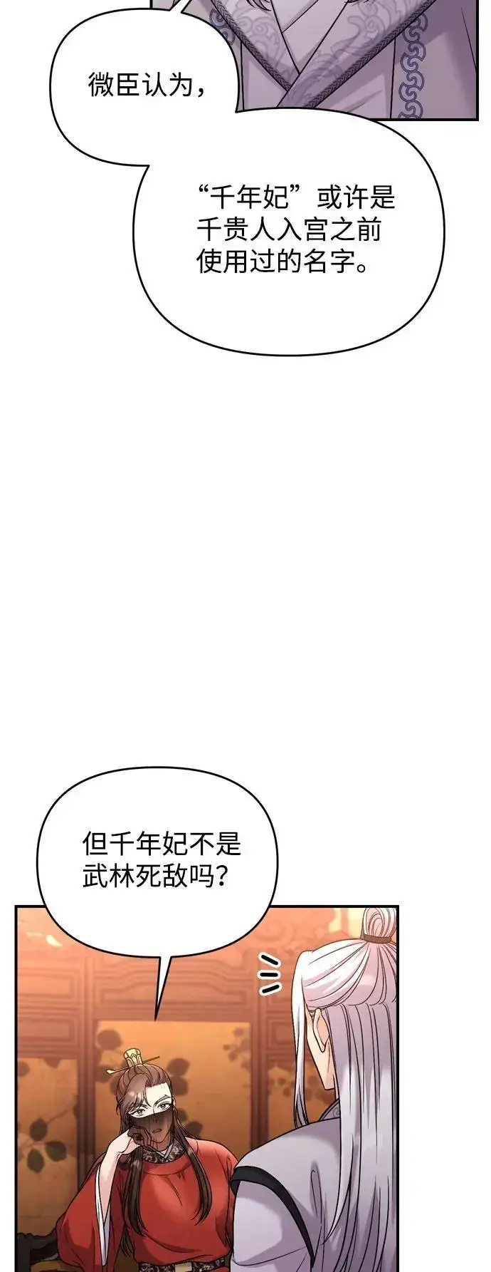 漫画《武林高手转生后宫小主》[第30话] 调查全部信息第64张图