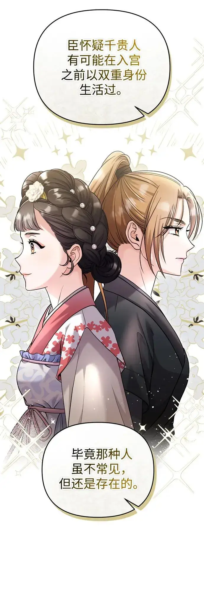 漫画《武林高手转生后宫小主》[第30话] 调查全部信息第66张图
