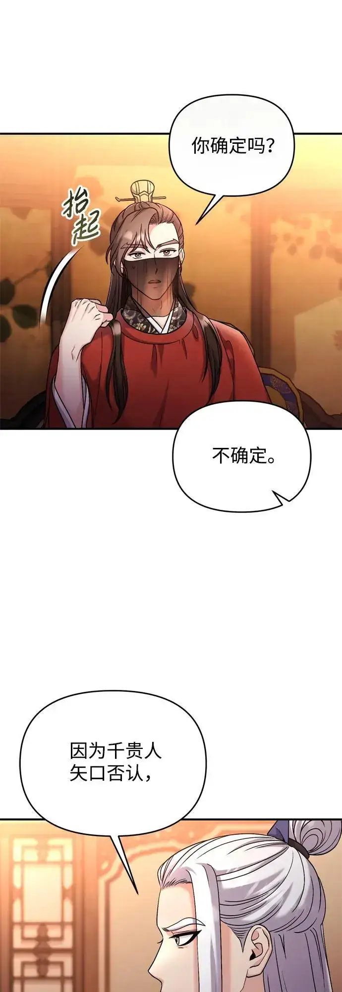 漫画《武林高手转生后宫小主》[第30话] 调查全部信息第67张图