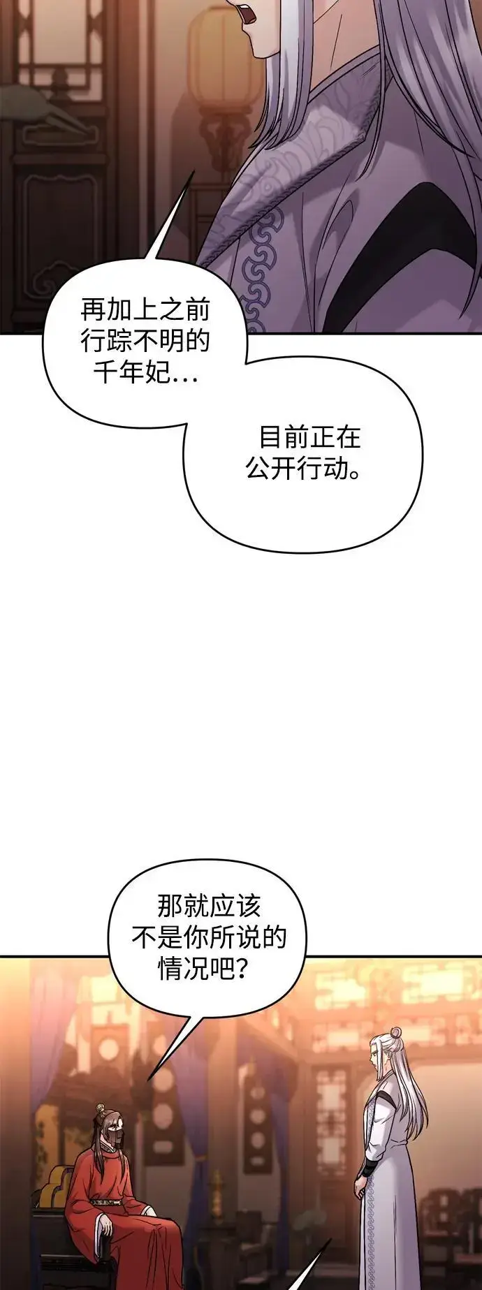漫画《武林高手转生后宫小主》[第30话] 调查全部信息第68张图