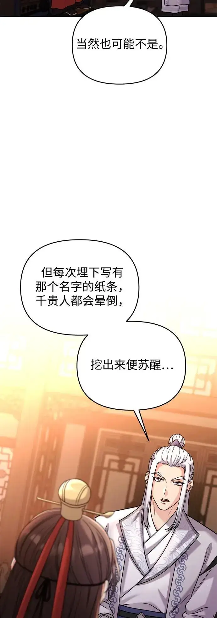 漫画《武林高手转生后宫小主》[第30话] 调查全部信息第69张图