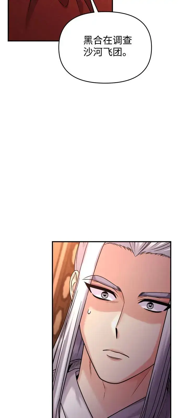 漫画《武林高手转生后宫小主》[第30话] 调查全部信息第71张图