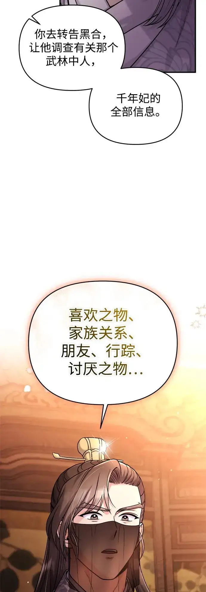 漫画《武林高手转生后宫小主》[第30话] 调查全部信息第72张图