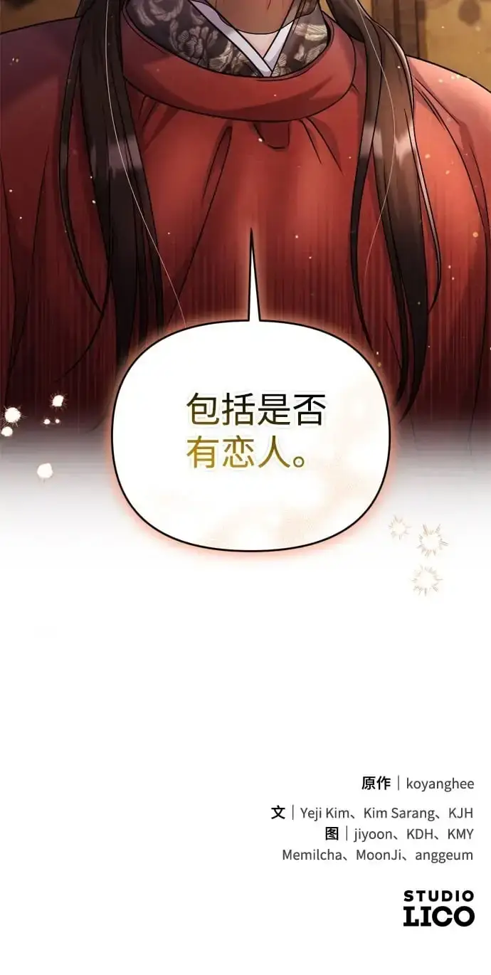 漫画《武林高手转生后宫小主》[第30话] 调查全部信息第73张图