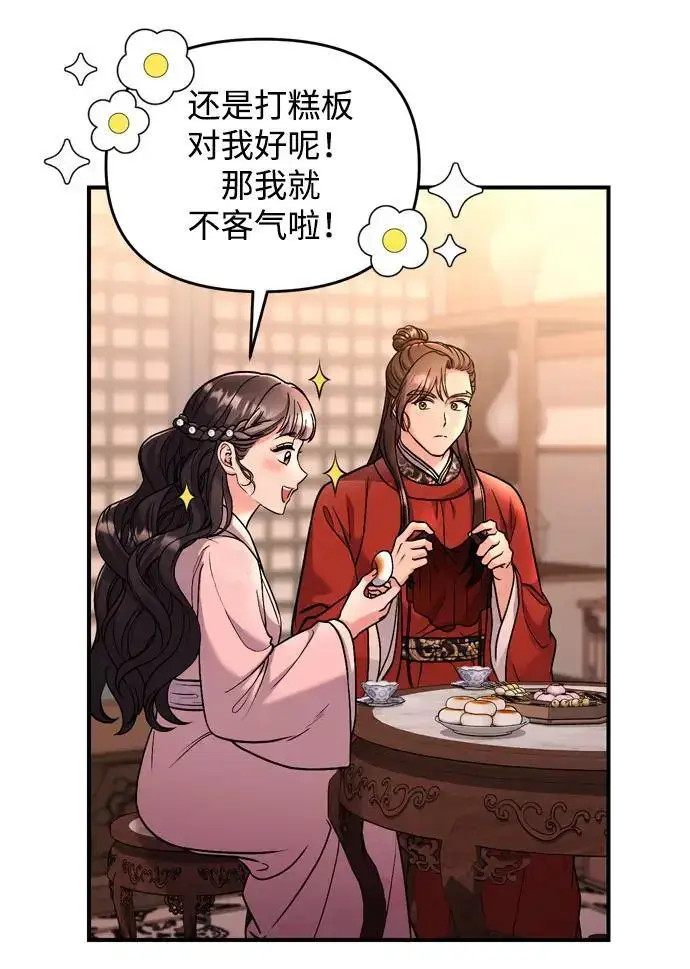 漫画《武林高手转生后宫小主》[第31话] 原来还没有做好心理准备第10张图