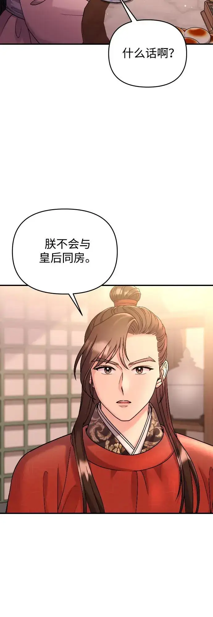 漫画《武林高手转生后宫小主》[第31话] 原来还没有做好心理准备第13张图