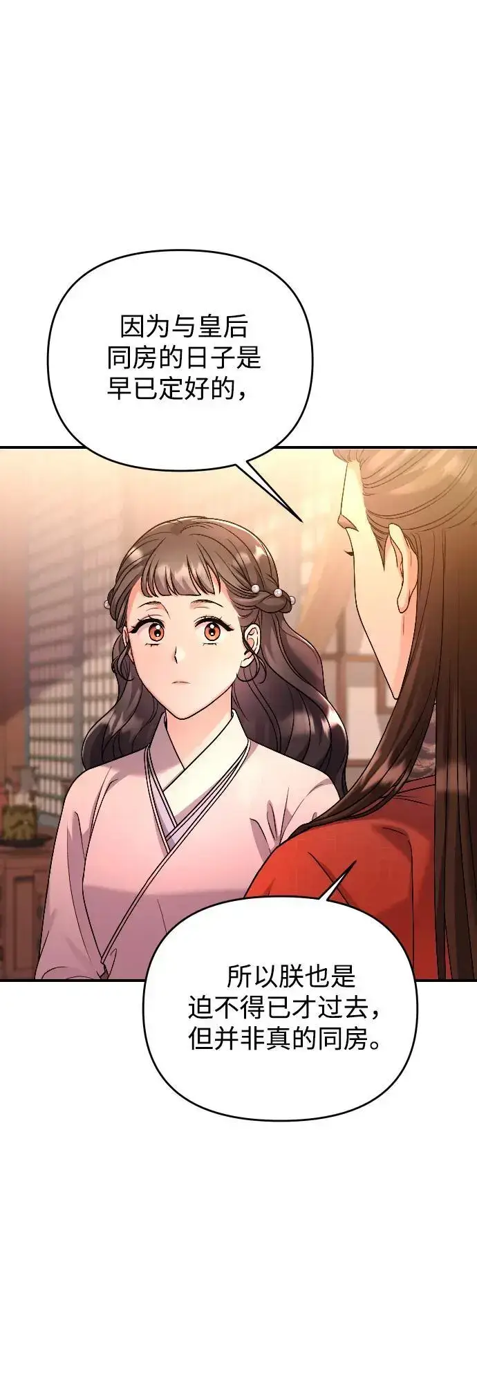 漫画《武林高手转生后宫小主》[第31话] 原来还没有做好心理准备第14张图