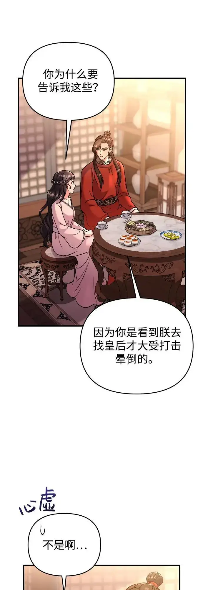 漫画《武林高手转生后宫小主》[第31话] 原来还没有做好心理准备第15张图