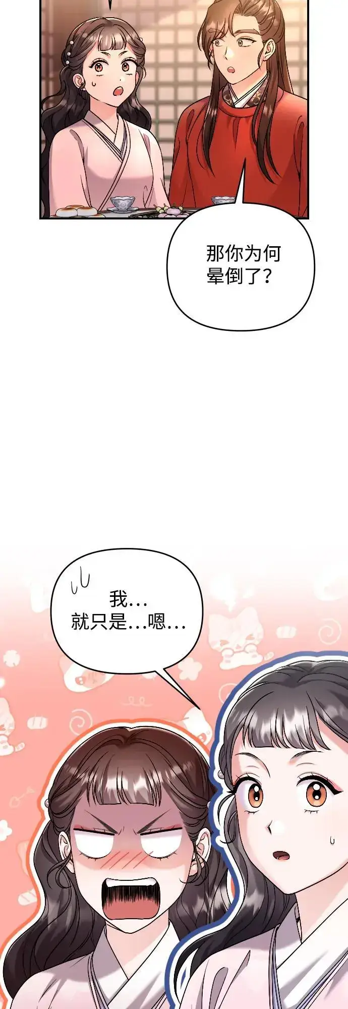 漫画《武林高手转生后宫小主》[第31话] 原来还没有做好心理准备第16张图