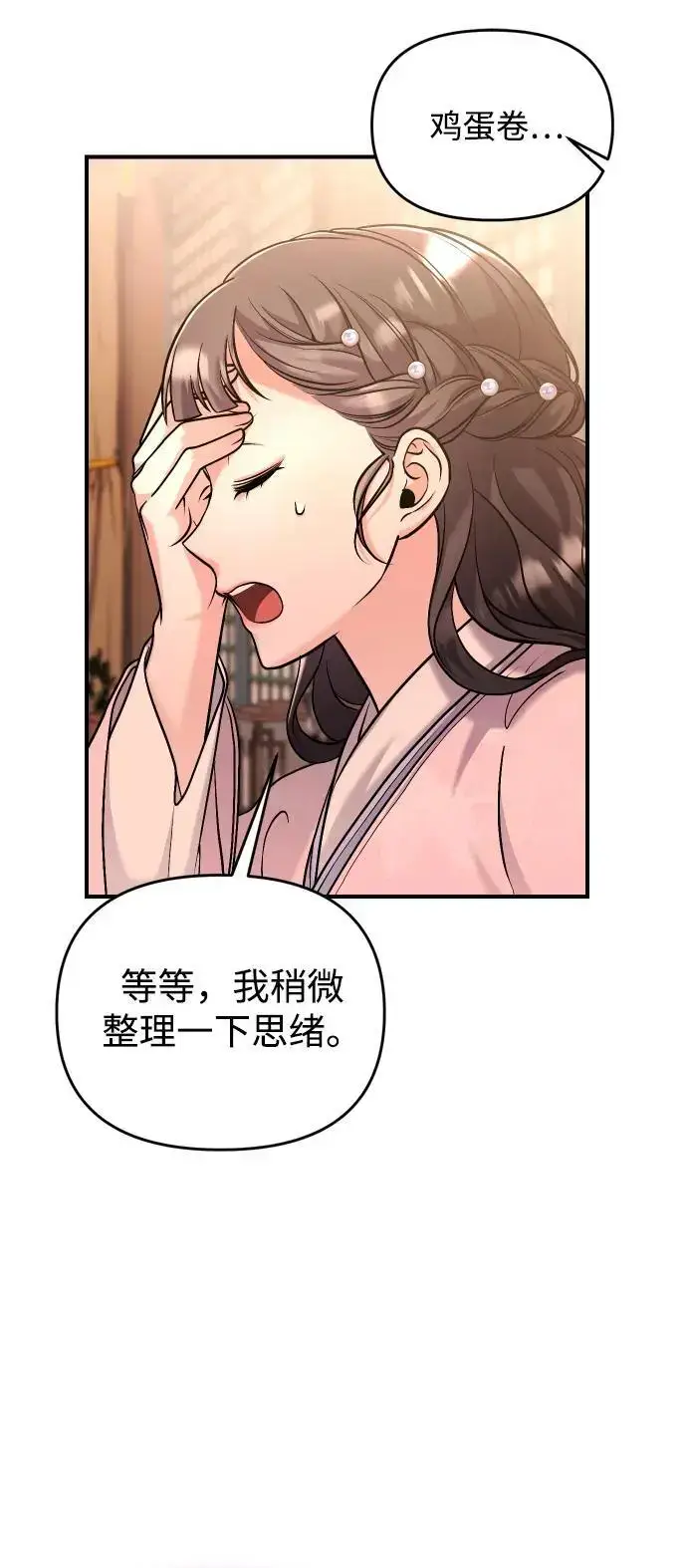 漫画《武林高手转生后宫小主》[第31话] 原来还没有做好心理准备第19张图