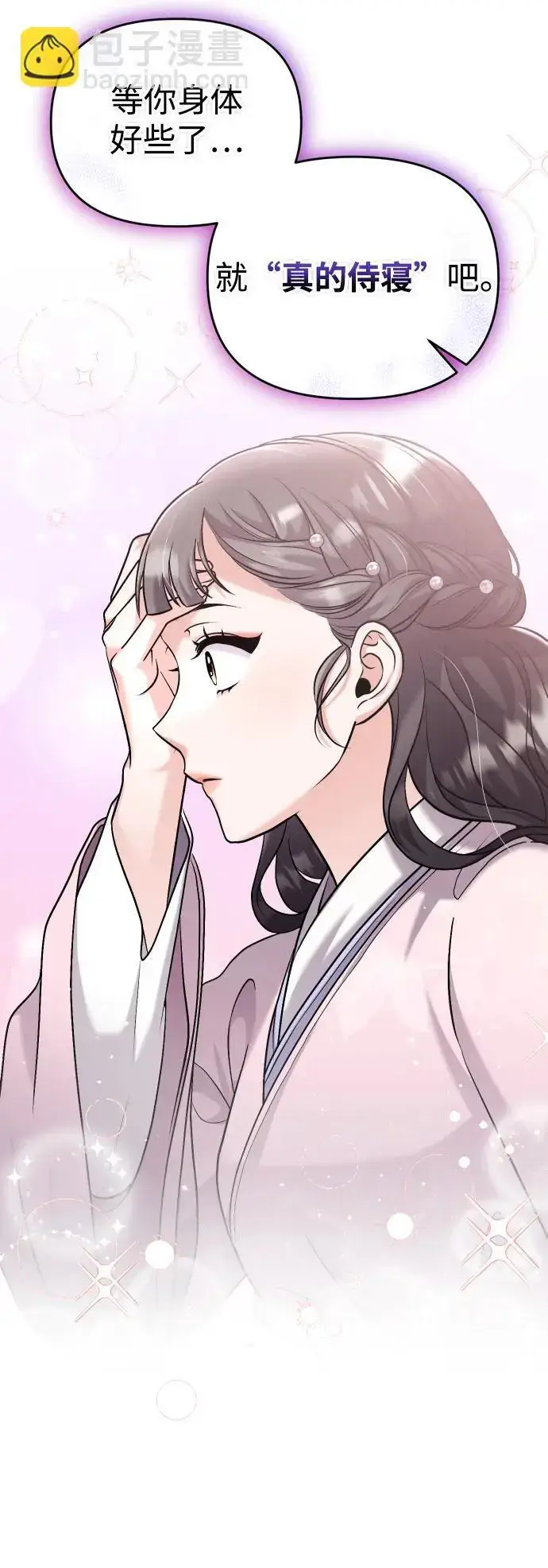 漫画《武林高手转生后宫小主》[第31话] 原来还没有做好心理准备第20张图