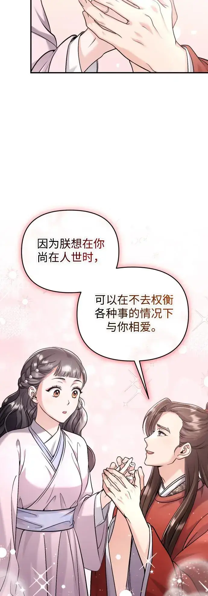 漫画《武林高手转生后宫小主》[第31话] 原来还没有做好心理准备第22张图