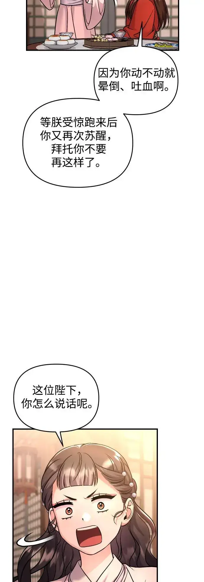 漫画《武林高手转生后宫小主》[第31话] 原来还没有做好心理准备第25张图