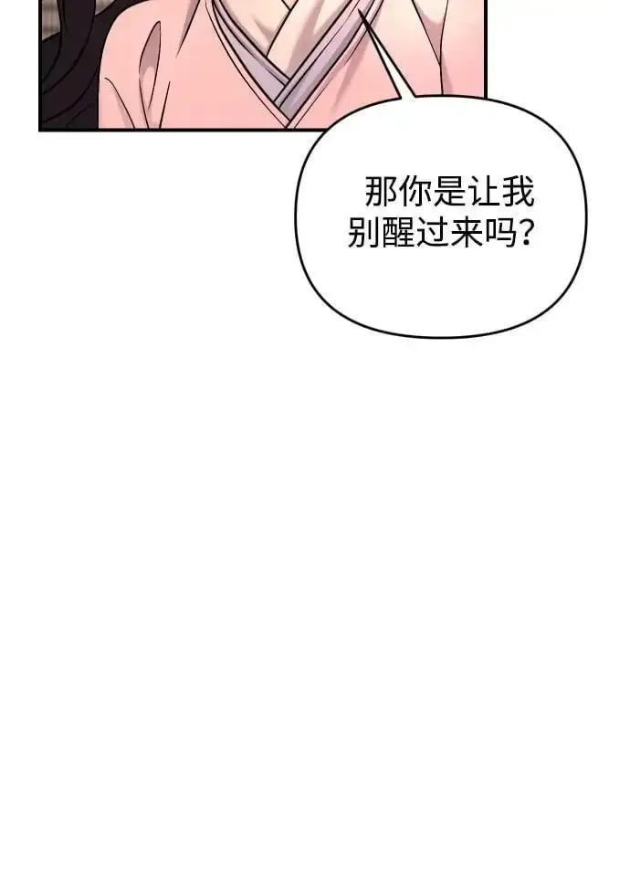 漫画《武林高手转生后宫小主》[第31话] 原来还没有做好心理准备第26张图