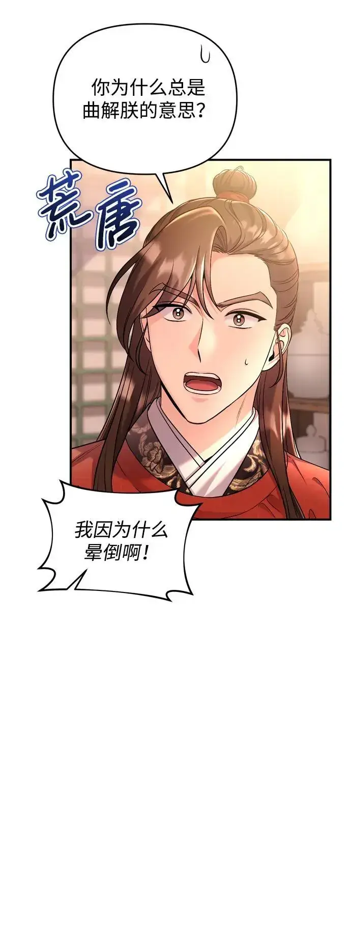 漫画《武林高手转生后宫小主》[第31话] 原来还没有做好心理准备第27张图