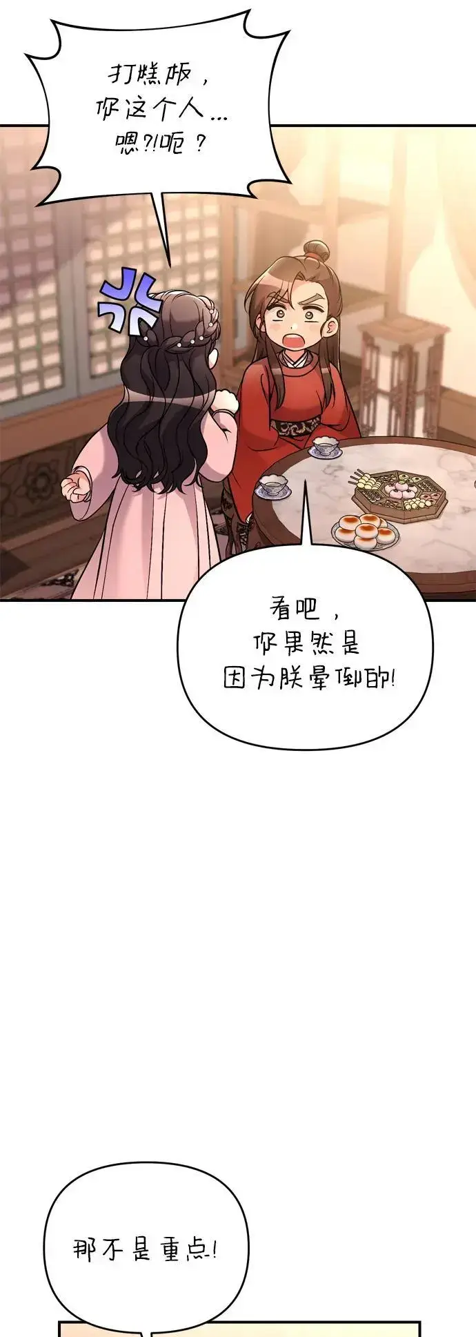 漫画《武林高手转生后宫小主》[第31话] 原来还没有做好心理准备第28张图