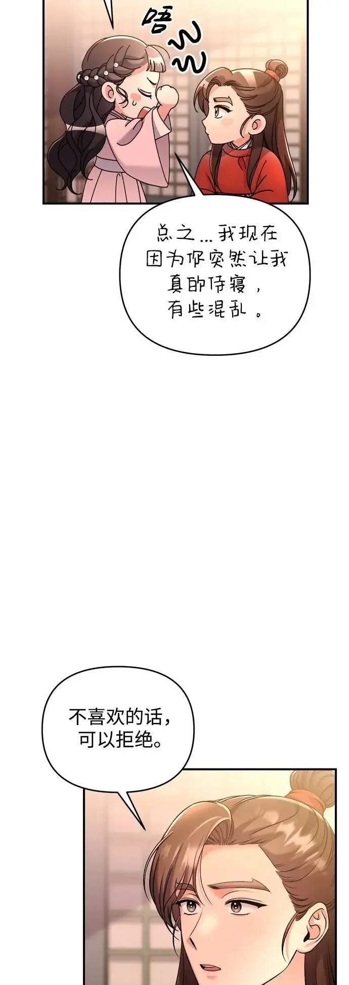 漫画《武林高手转生后宫小主》[第31话] 原来还没有做好心理准备第29张图