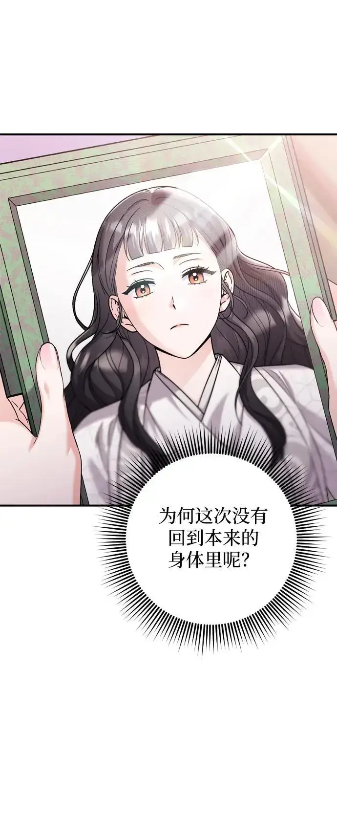 漫画《武林高手转生后宫小主》[第31话] 原来还没有做好心理准备第3张图
