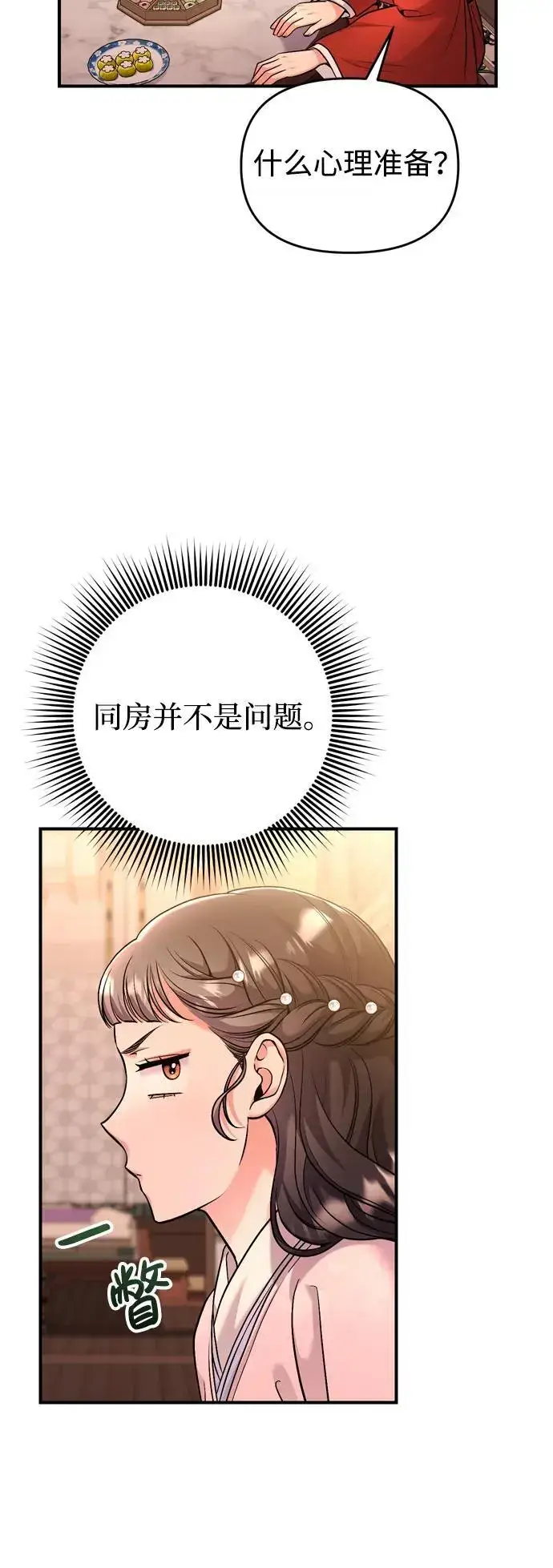 漫画《武林高手转生后宫小主》[第31话] 原来还没有做好心理准备第31张图